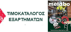 Κατάλογος Εξαρτημάτων Metabo